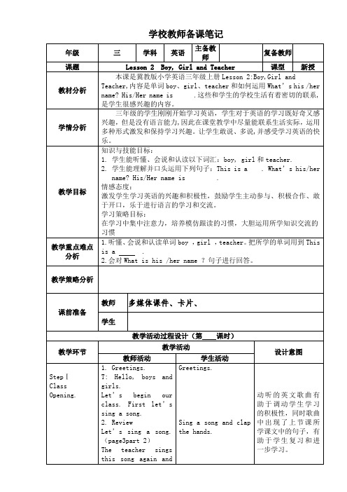 三年级上册英语教案(冀教版)2Lesson 2  Boy, Girl and Teacher