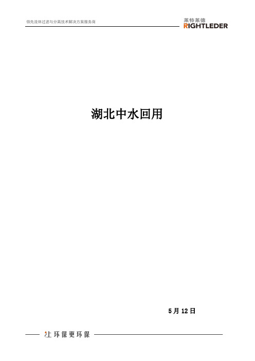 湖北中水回用