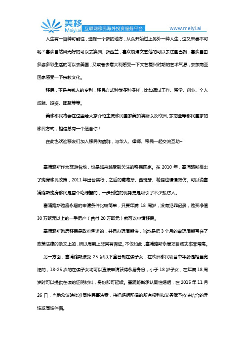 塞浦路斯购房获永居身份,30W欧实现三代移民
