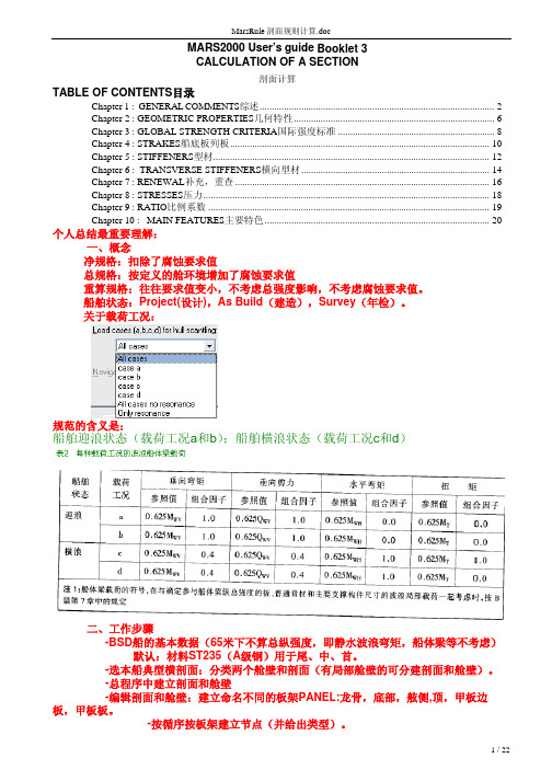 MarsRule剖面规则计算