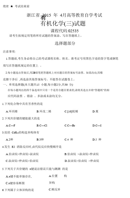 2015年4月自学考试历年真题科目代码02535
