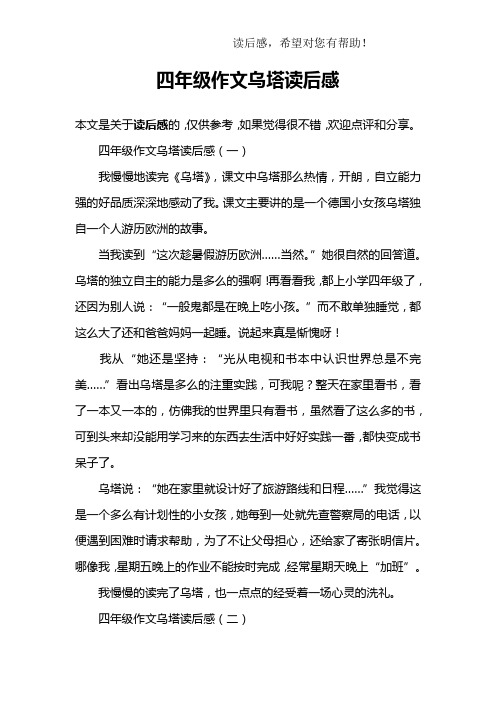四年级作文乌塔读后感
