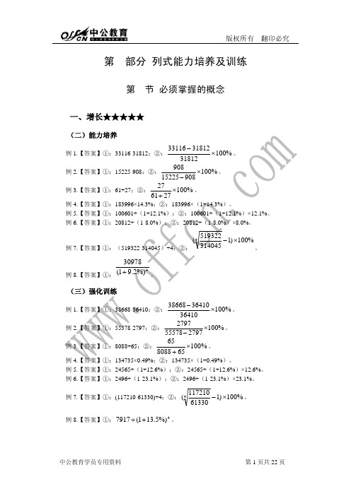 2014国考专项班讲义(新版第二稿)资料分析-答案版-130716