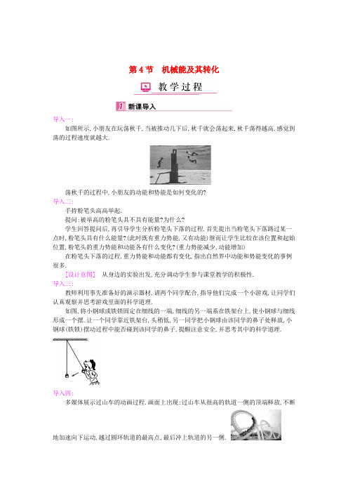 2019_2020学年八年级物理下册11.4机械能及其转化教案新版新人教版 (1)