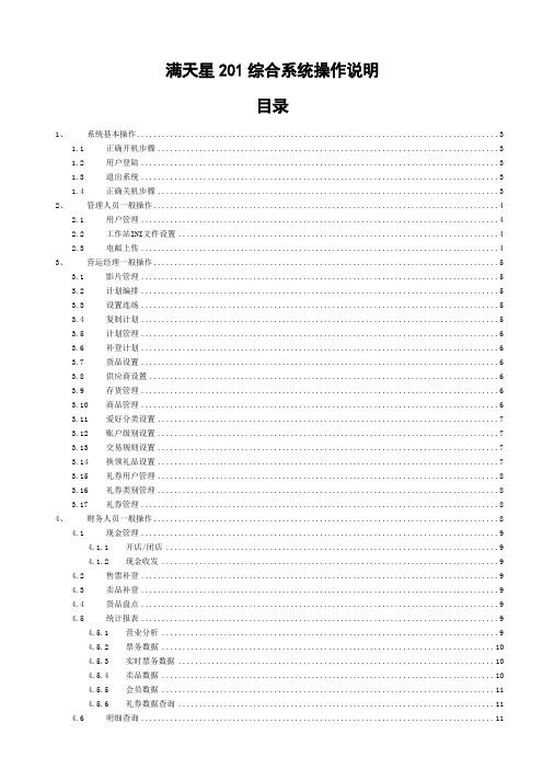 满天星201简要操作说明