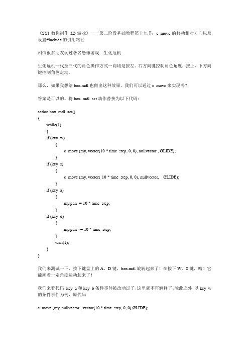 SYJ教你制作3D游戏19-22