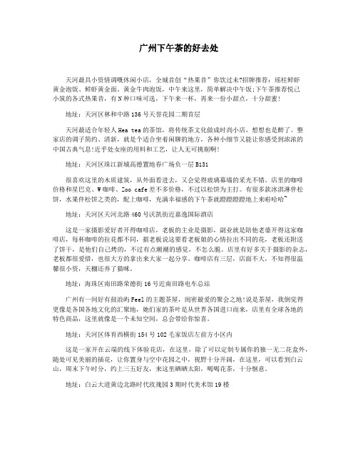 广州下午茶的好去处