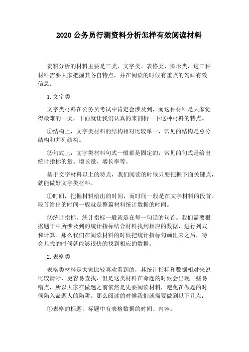 2020公务员行测资料分析怎样有效阅读材料