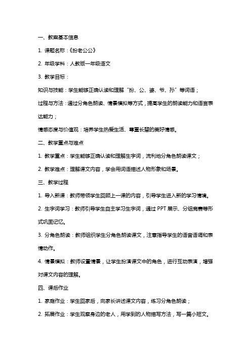 人教版语文扮老公公教案