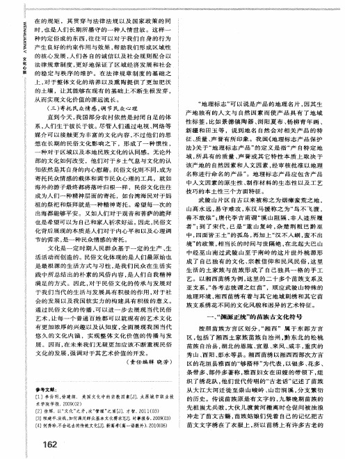 地理标志下的武陵山片区苗族特色产业发展思考