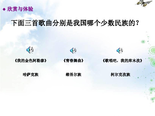 天山之音《我的金色阿勒泰》《阳光照耀着塔什库尔干》《歌唱吧,我的库姆孜》
