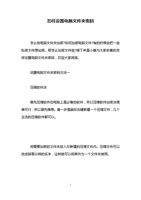 怎样设置电脑文件夹密码