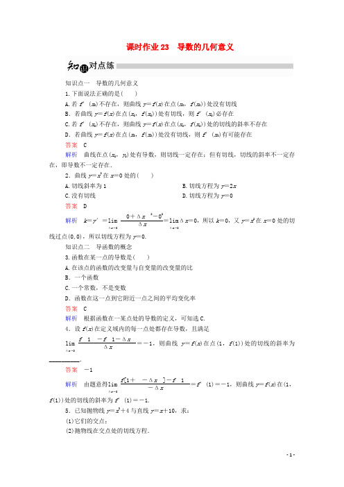 2019_2020学年高中数学3.1.3导数的几何意义课时作业(含解析)新人教A版选修1_1