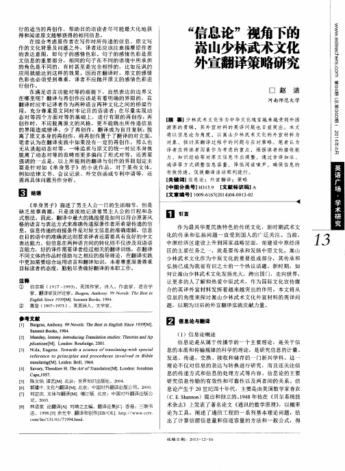 ＂信息论＂视角下的嵩山少林武术文化外宣翻译策略研究