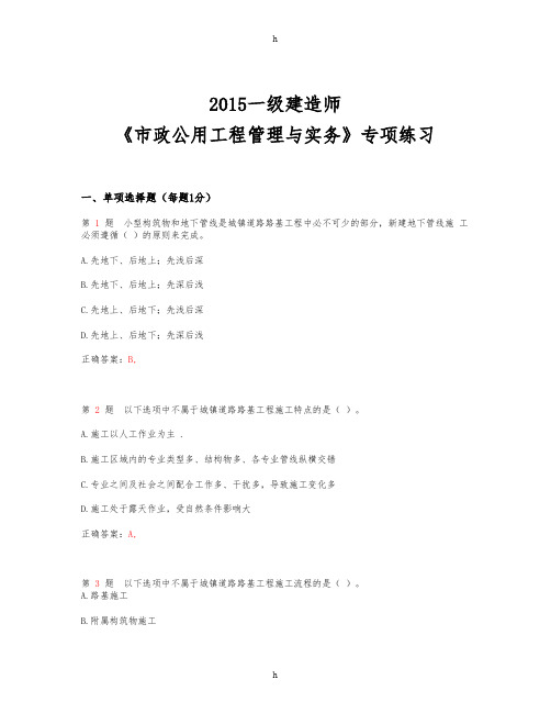 一级建造师《市政公用工程管理与实务》专项练习