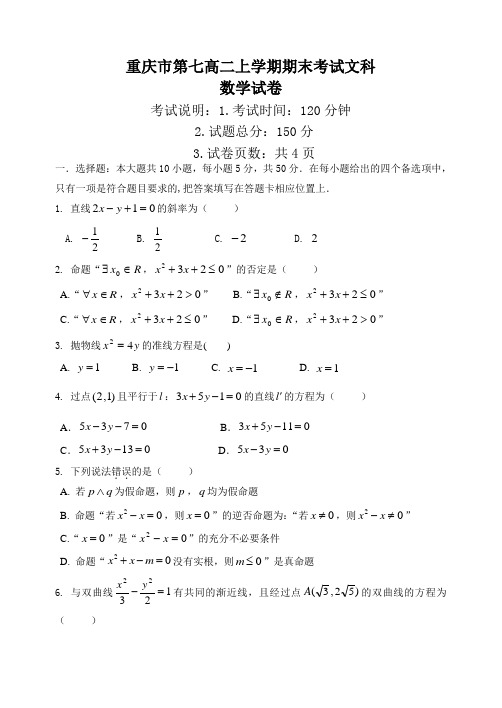 重庆市高二上学期期末考试文科数学试卷(4) 有答案