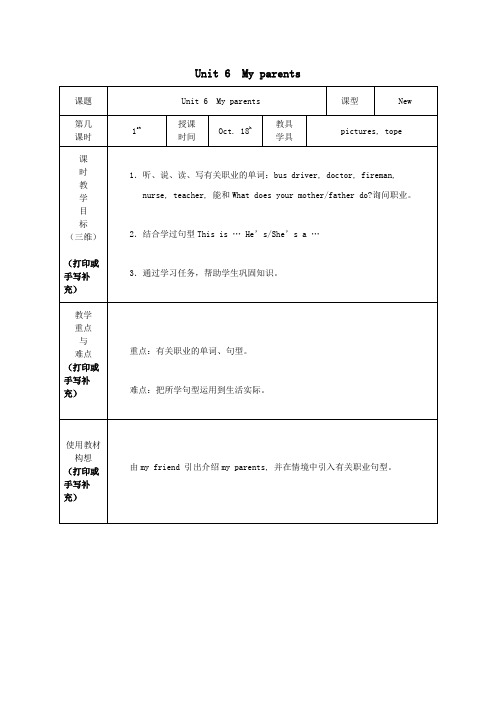 四年级英语上册Module2Myfamily,myfriendsandMeUnit6《Myparents》教案1牛津上海版(三起)