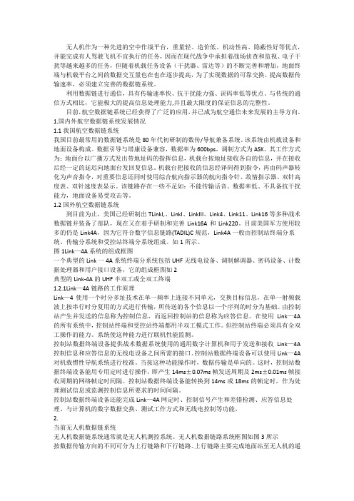 数据链技术及其发展
