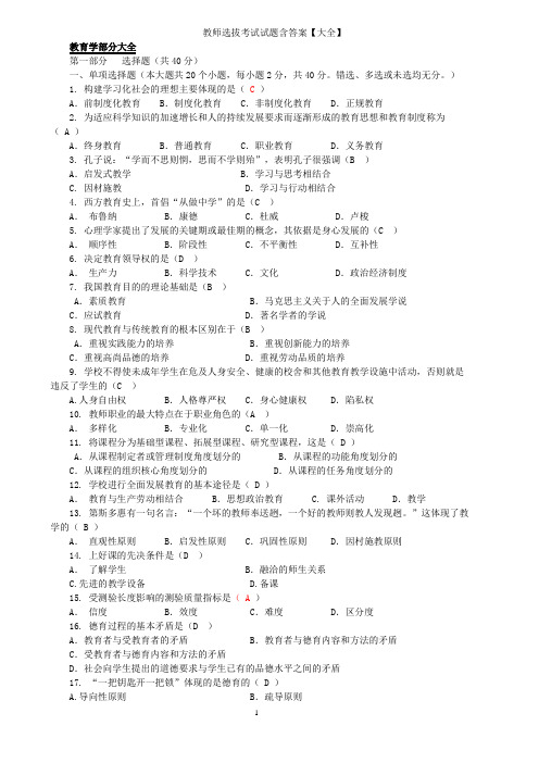 临沂_沂水教师招聘考试试题大全与答案