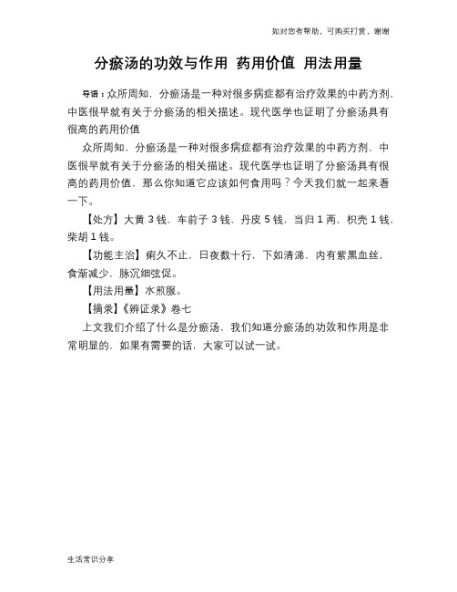分瘀汤的功效与作用 药用价值 用法用量