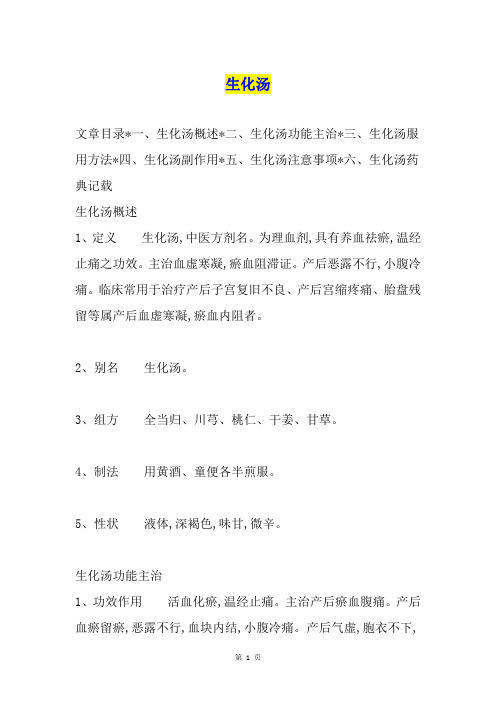 生化汤