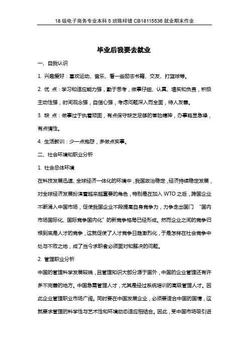 毕业后我要去就业