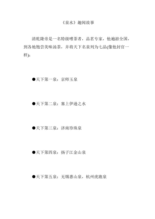 《泉水》趣闻故事