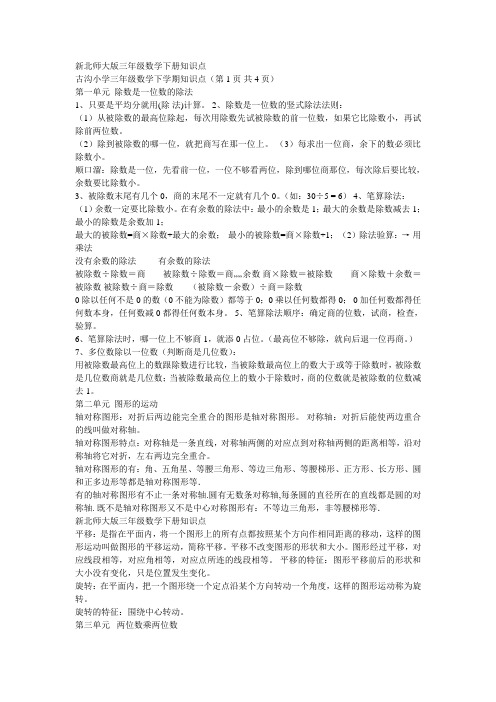 新北师大版三年级数学下册知识点