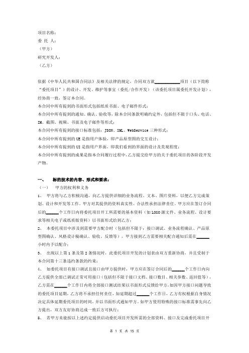 App应用开发合同协议详细版(ios、安卓)