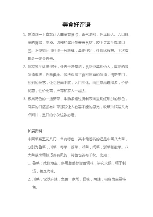 美食点评模板