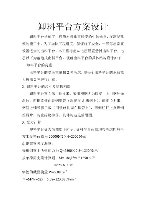 出料平台方案
