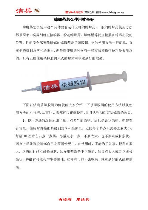 蟑螂药怎么使用效果好