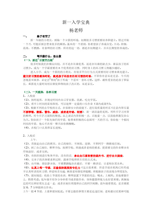新一入学宝典(1)(1)