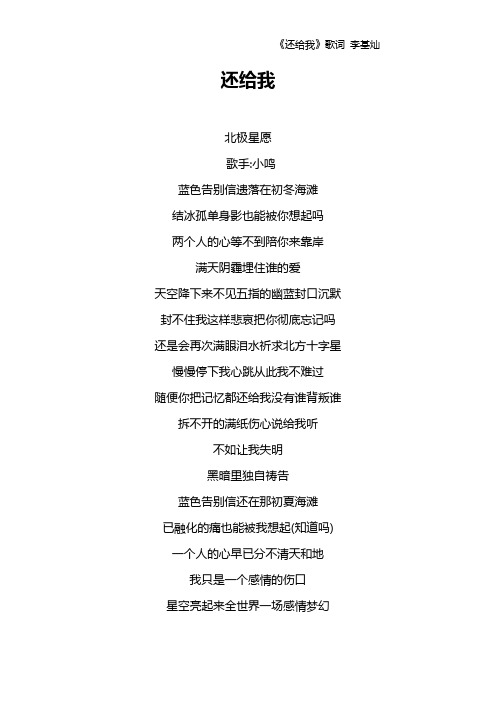 《还给我》歌词 李基灿
