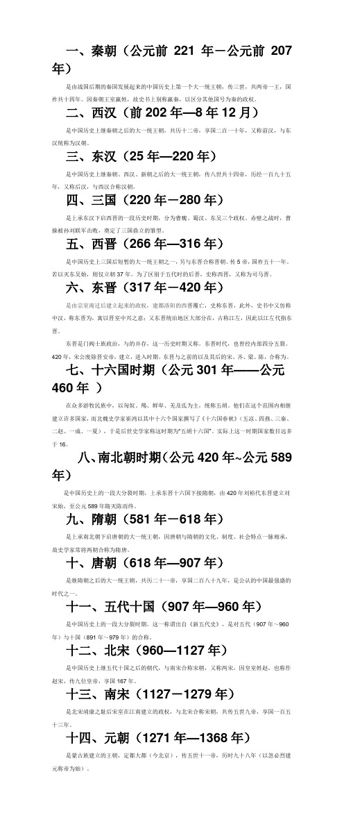中国所有朝代及皇帝的顺序