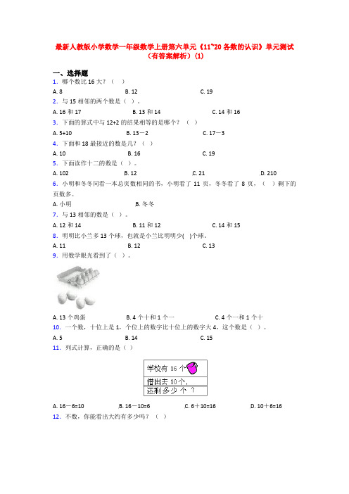 最新人教版小学数学一年级数学上册第六单元《11~20各数的认识》单元测试(有答案解析)(1)
