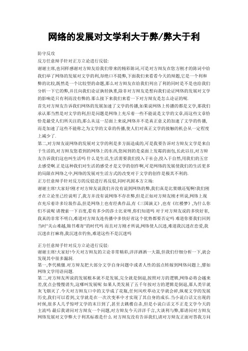 网络的发展对文学利大于弊 2