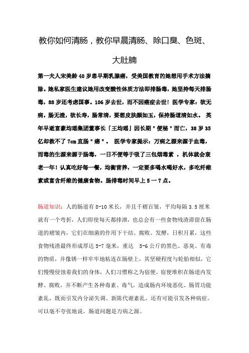 教你如何清肠,教你早晨清肠、除口臭、色斑、大肚腩