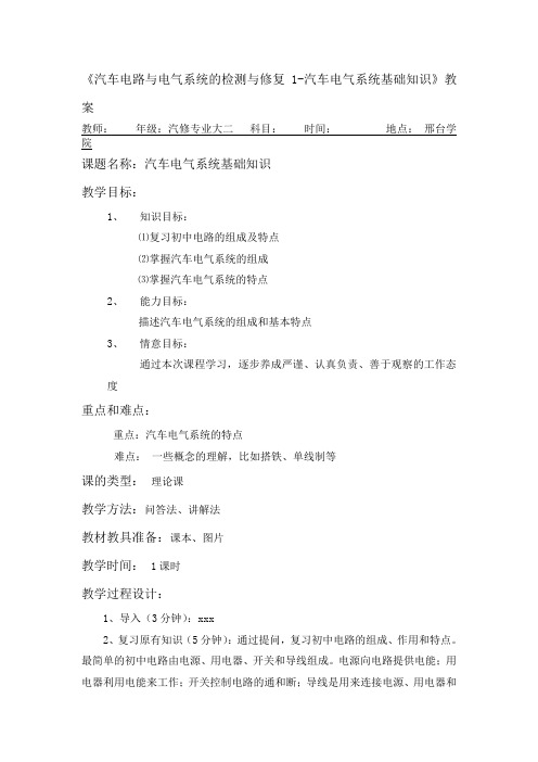 汽车电路与电气系统的检测与修复