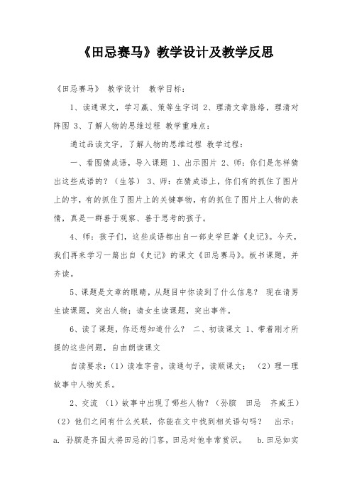 《田忌赛马》教学设计及教学反思