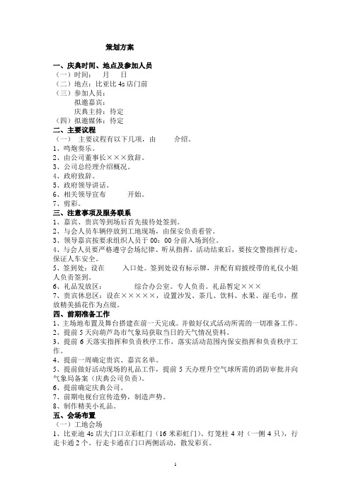 比亚迪策划方案