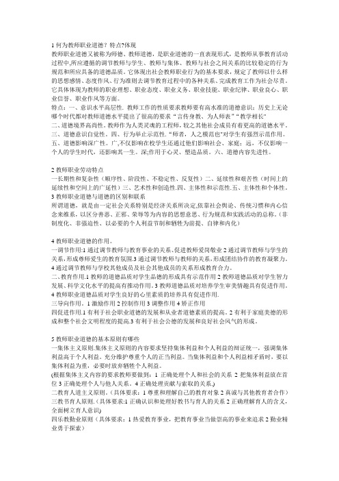 教师职业道德-课后习题答案