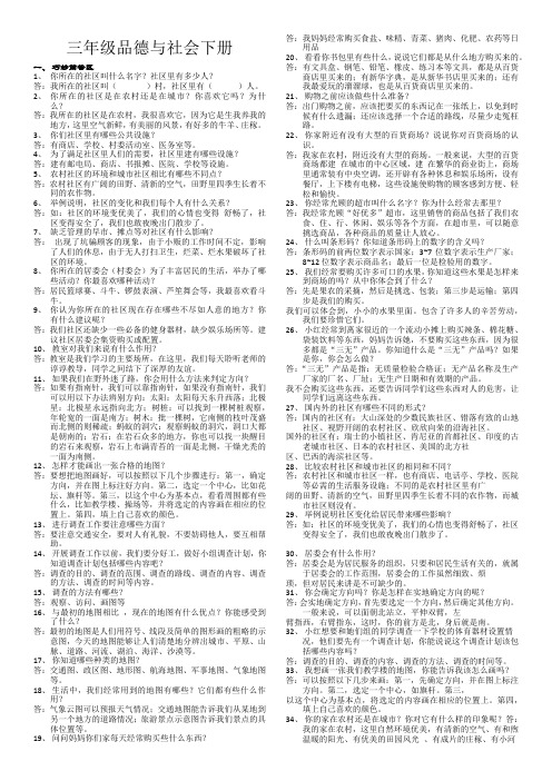 三年级品德与社会下山集中复习(问答题)