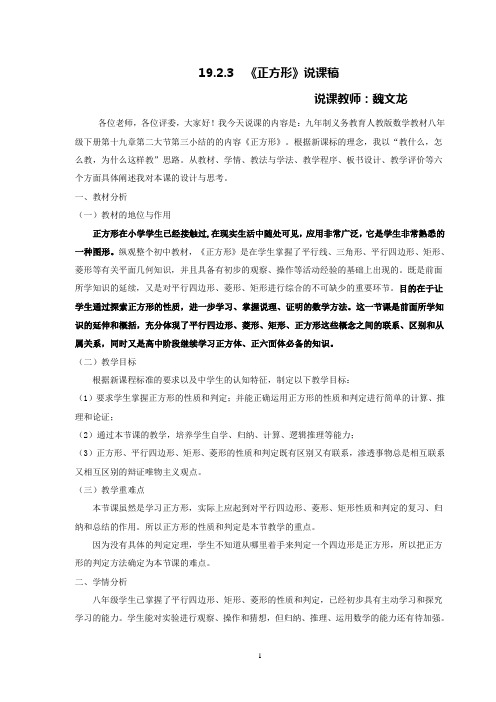 正方形说课稿