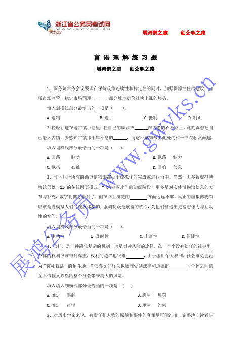 2014年浙江省公务员考试言语理解练习题