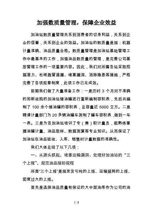 如何加强数质量管理