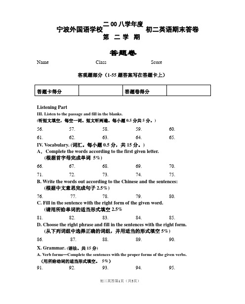 宁波外国语学校初二英语期末试卷试卷答卷