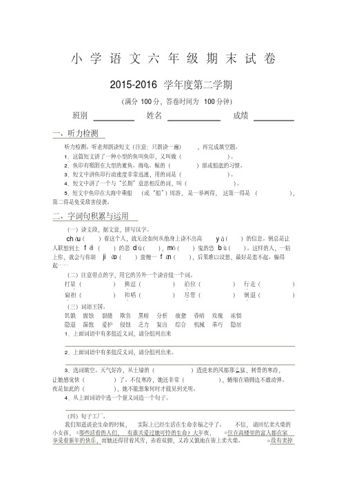 2016年小学语文毕业模拟检测试卷含答案