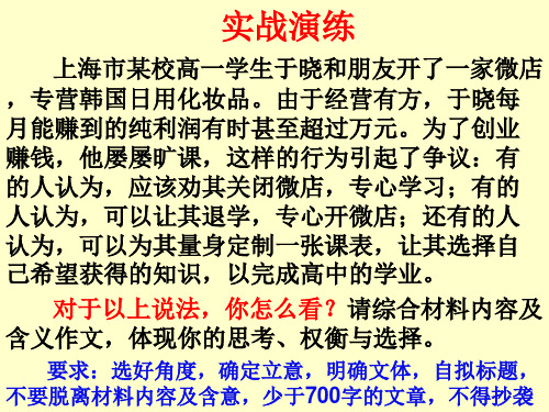 任务驱动型作文材料作文写作指导