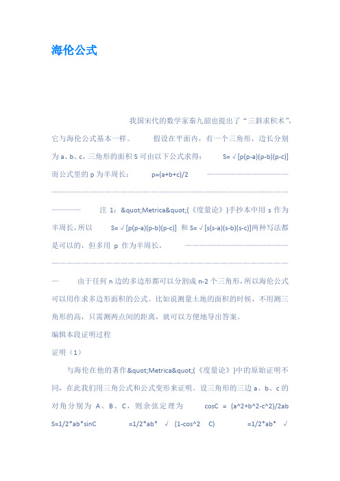 海伦公式